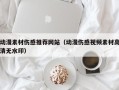 仁怀动漫素材伤感推荐网站（动漫伤感视频素材高清无水印）